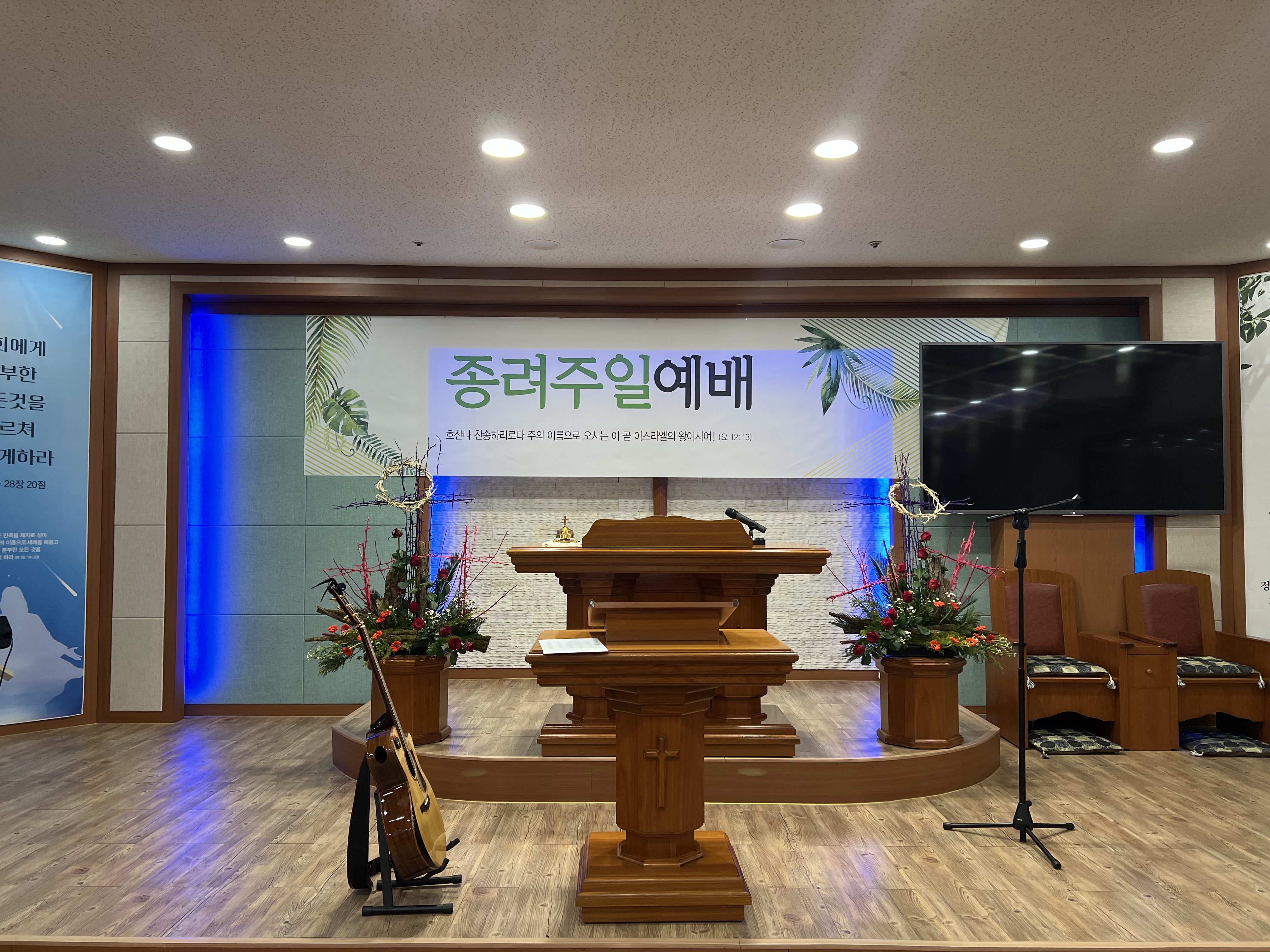 예배당
